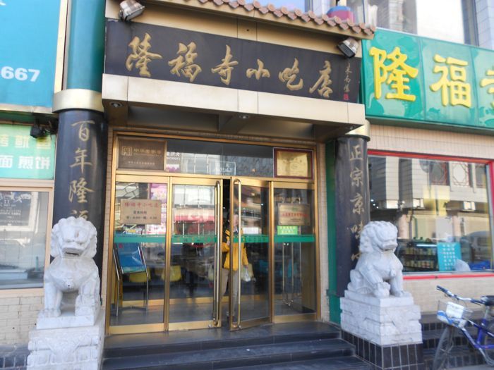 Primer restaurante con gastronomía de la región de Beijing