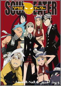 SoulEater