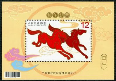 Nuevo Año Chino del Caballo - TAIWAN Nuevo Año Chino del Caballo - TAIWAN